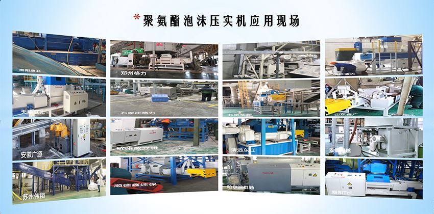 終結(jié)冰箱白色污染，聚氨酯泡沫壓實(shí)機(jī)綠色拆解鍵